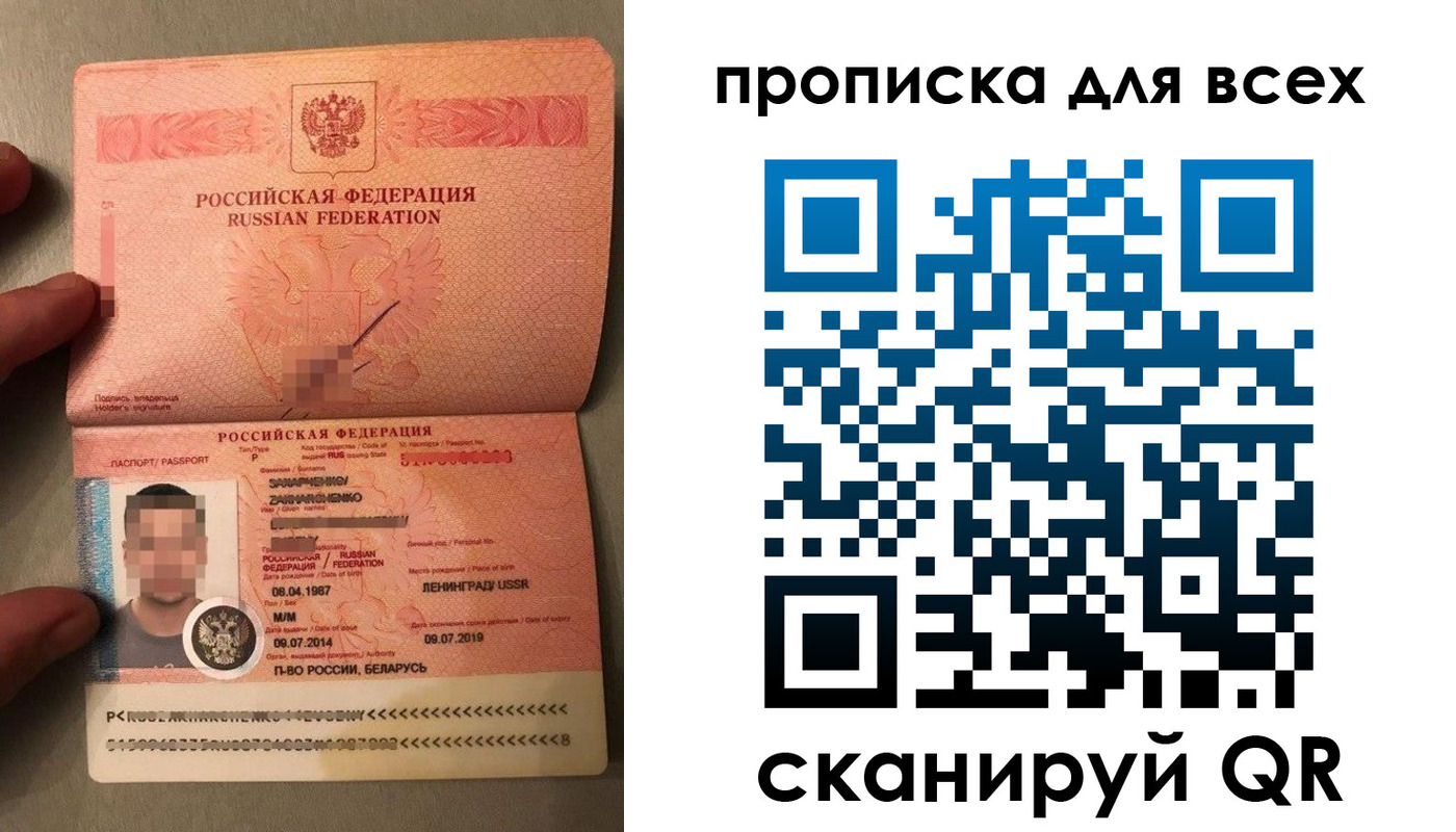 прописка паспорт в Белогорске