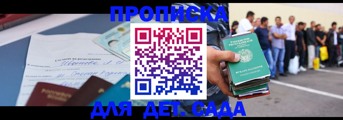 прописка штамп в Белогорске